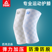 PEAK 匹克 运动护膝女跑步夏季薄款半月板关节保护篮球男膝盖护具