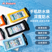 Kappa 卡帕 游泳手机防水袋可触屏密封袋潜水漂流装备外卖专用保护神器