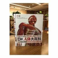 《DK人体大百科》（精装）