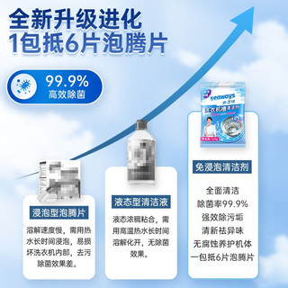 seaways 水卫仕 洗衣机清洁剂 家用滚筒波轮洗衣机槽清洗剂 除垢去污去异味 洗衣机清洁剂3袋