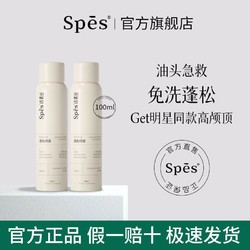 Spes 诗裴丝 免洗空气感蓬松喷雾 无香 100ml