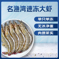 名渔湾 速冻大虾 净含量1.5kg/盒75-90只 盐冻单只单冻  海鲜烧烤