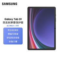  三星（SAMSUNG）Galaxy Tab S9防反射屏幕保护膜 透明贴膜 膜