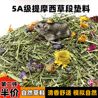 小仓鼠提摩西草段木屑除臭金丝熊笼造景垫料小宠夏天用品