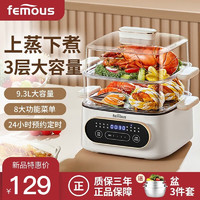 femous 菲慕思尔 蒸锅电蒸锅家用多功能大容量9.3L大容量（24H预约+多段保温+断电保护）