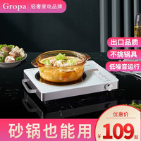 古牌 Gropa电陶炉家用 白月光升级款单机