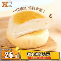 一只小叉叉 奶酪雪花包420g 奶油软面包乳酪儿童早餐代餐面包 夹心爆浆