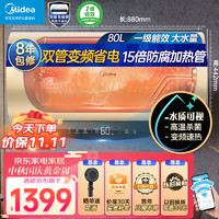 Midea 美的 电热水器60升一级能效JA4 80L 3200W 一级变频JA4