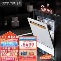 慧曼（HUMANTOUCH）HumanTouch慧曼 家用洗碗机 台式洗碗机 嵌入式10套紫外除菌开门热风烘干HTD-B2 B2Pro升级版