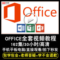 宝满 office2016视频教程2013/2010word/excel/ppt 办公入门 在线课程