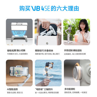 FeiyuTech飞宇VB4SE 手机稳定器 手持云台稳定器 三轴防抖跟拍云台 直播智能跟随vlog 折叠收纳 高配套装