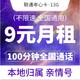  中国联通 孝心卡 9元月租（13G国内流量+100分钟通话+本地归属）赠送高充线　