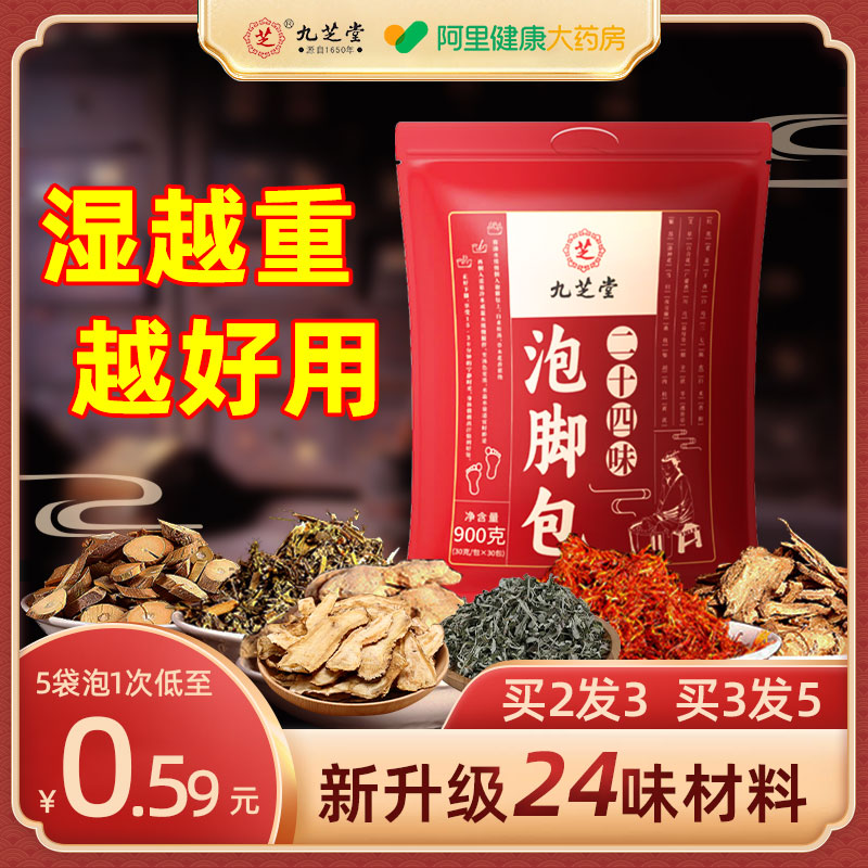 九芝堂艾草泡脚的药包非去湿气助睡眠排毒祛寒除湿艾叶中药足浴包