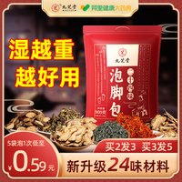 九芝堂艾草泡脚的药包非去湿气助睡眠排毒祛寒除湿艾叶中药足浴包