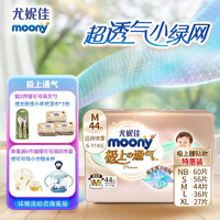 moony 极上通气系列 纸尿裤 M 44片
