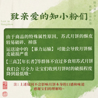 知味观月饼 玫瑰豆沙馅 苏式酥皮 中秋散装 中华老字号杭州特产360g