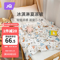 Joyncleon 婧麒 婴儿被子凉感空调被夏薄款新生儿童被子120*150 Jyp61873
