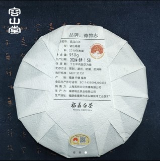 德物志瑞鹤系列福鼎白茶叶陈家瑞寿眉2019年350g紧压包装茶饼