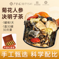 广誉远菊花人参枸杞决明子茶牛蒡根蒲公英根茶菊苣栀子养生茶