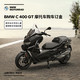 BMW 宝马 摩托车 BMW C 400 GT 摩托车