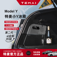 特麦 TEMAI小Y冰箱适用特斯拉Modely车载冰箱压缩机制冷EV新能源配件 深空黑色