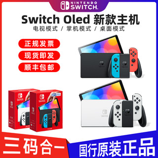 Nintendo Switch任天堂国行游戏主机OLED体感环大冒险套装Switcholed家用游戏机ns跳舞续航增强版（单机标配、中国大陆、红蓝主机+3款游戏+专业手柄）