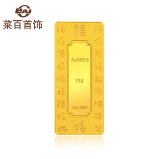 CBAI 菜百首饰 足金Au9999福字金条 菜百金条 10克