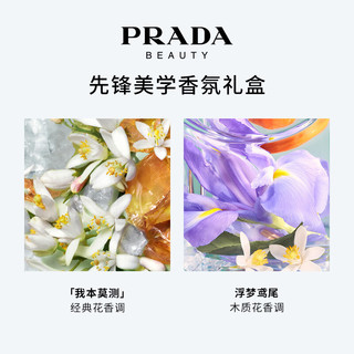 PRADA 普拉达 体验星享盒香水试用套装赠50元回购券