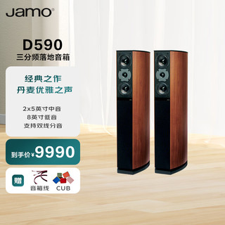 Jamo 尊宝 D590 音响 hifi高保真发烧级落地音箱 家用客厅家庭影院音箱