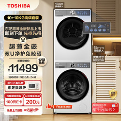 TOSHIBA 东芝 玉兔2.0洗烘套装 DG-10T19B+DH-10T19B 白色