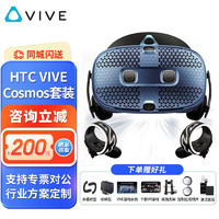 HTC VIVE 宏达通讯 全系列VR一体机VR眼镜专业版套装PRO2元宇宙虚拟现实PC-VR游戏智能3D头盔 HTC VIVE Cosmos