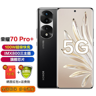 HONOR 荣耀 70 Pro+ 5G手机 8GB+256GB 亮黑色