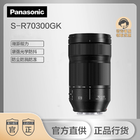 Panasonic 松下 S-R70300全画幅微单相机远摄变焦镜头L卡口风光运动体育旅行