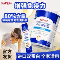 GNC 健安喜 蛋白粉乳清高蛋白质粉30条成人中老年增强免疫力营养品