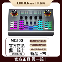 EDIFIER 漫步者 MC500直播唱歌主播带货专业网红声卡 手机电脑通用