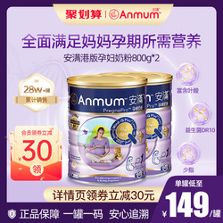 Anmum 安满 孕妇奶粉官方旗舰店官网孕早期港版孕中期晚期叶酸奶粉800g*2