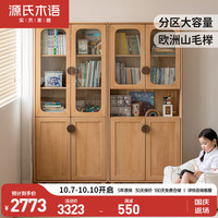  YESWOOD/源氏木语 防尘 青少年书柜  书柜0.8m（全封闭款） 长800mm;宽320mm;高1840mm 3层