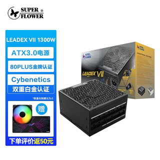 振华 金牌全模 ATX3.0电源 LEADEX VII 1300W