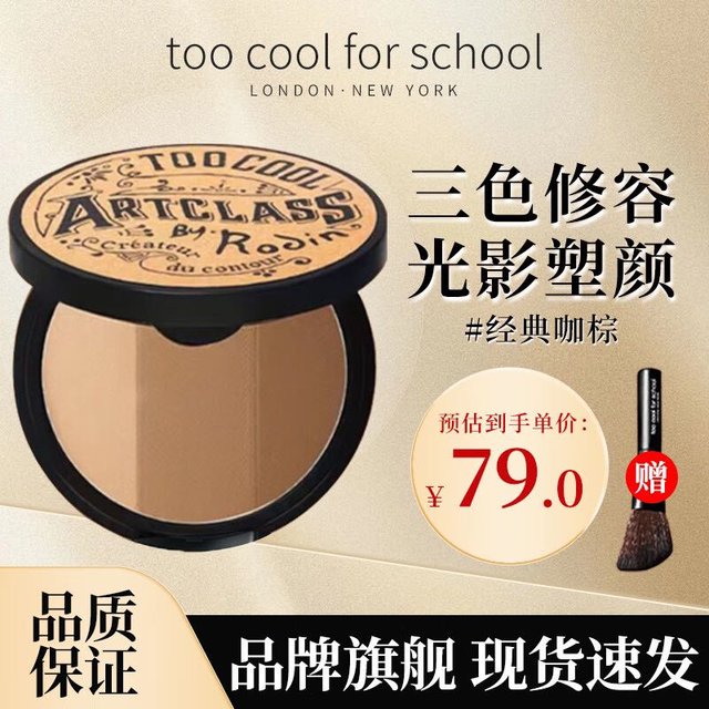 PLUS会员：too cool for school 韩国涂酷三色修容粉饼一体盘散粉定妆粉 鼻影阴影鼻侧高光粉影#1