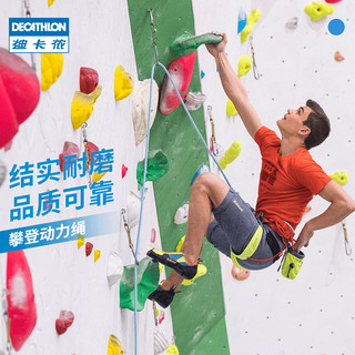 迪卡侬（DECATHLON）登山绳户外攀岩登山装备70米耐磨动力绳蓝色款OVCR 绿色 9.5mm*70M