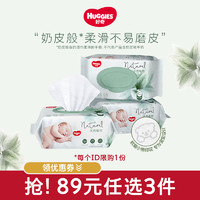 HUGGIES 好奇 加厚植物奶皮湿巾80抽3包铂金婴儿