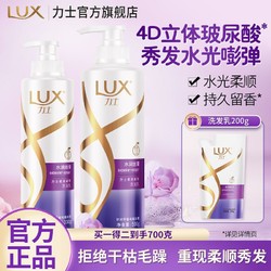 LUX 力士 洗发水润丝滑玻尿酸洗发乳护发持续留香男女胶原角蛋白水光瓶