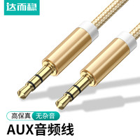 DOREWIN 达而稳 AUX音频线车用音响连接线手机耳机3.5mm双头插车载音箱线公对公电脑汽车通用一对一无损输出声音