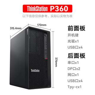 联想(ThinkStation) P360 图形塔式设计工作站16G丨256G+2T丨T400-4G丨G27QC-30丨