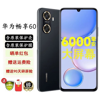 HUAWEI 华为 畅享50 4G手机 6GB+128GB 幻夜黑