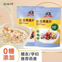 谷为纤 即食麦片 310g-800g