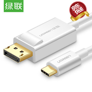 UGREEN 绿联 Type-C扩展坞 通用苹果MacBook华为P30手机 USB-C转DP转换器 4K高清投屏转接头数据线拓展坞 1.5米40420