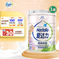 Nactalia 爱达力 法国原装进口孕妇奶粉及哺乳期妈妈奶粉法国原装进口奶粉800g