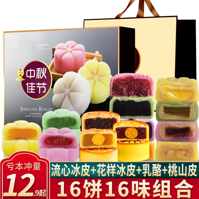 Aioo 爱一百 台式桃山皮月饼港式冰皮流心月饼水果味散装多口味中秋节礼盒送礼