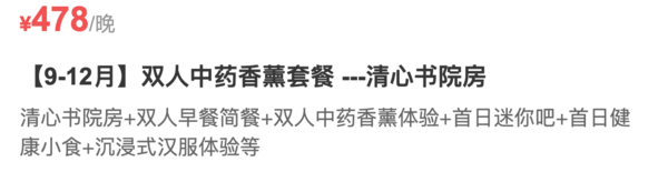 住进瘦西湖畔，体验传统国医养生精华！扬州瘦西湖国医书院合怡酒店 清心书院房1-2晚套餐（含双早+迷你吧+健康小食+汉服体验+中药香薰体验）